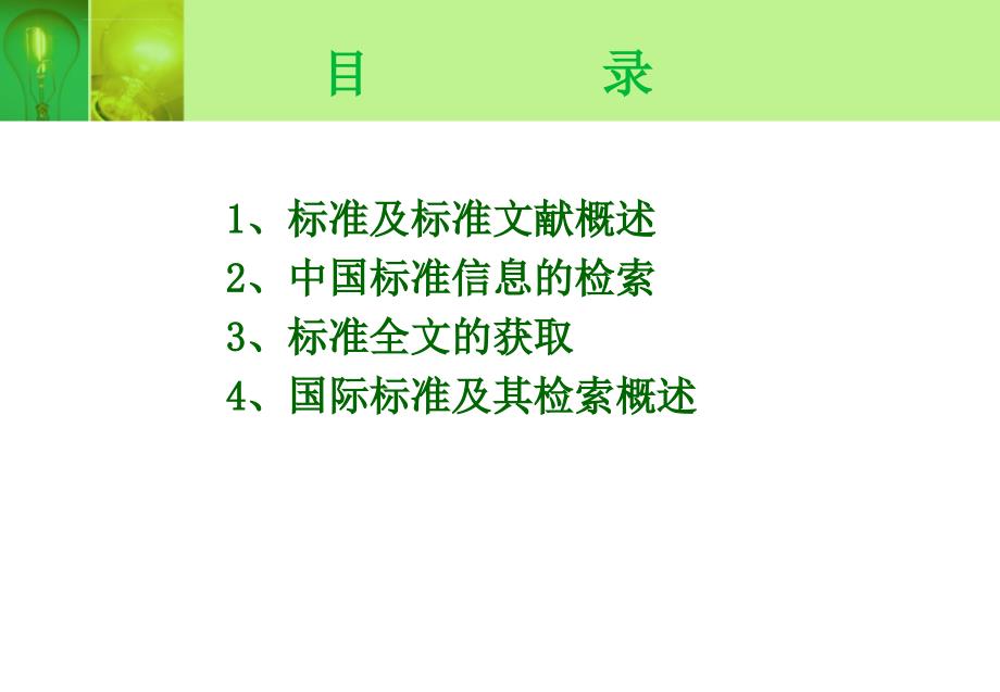 专利与标准文献数据库课件_第3页