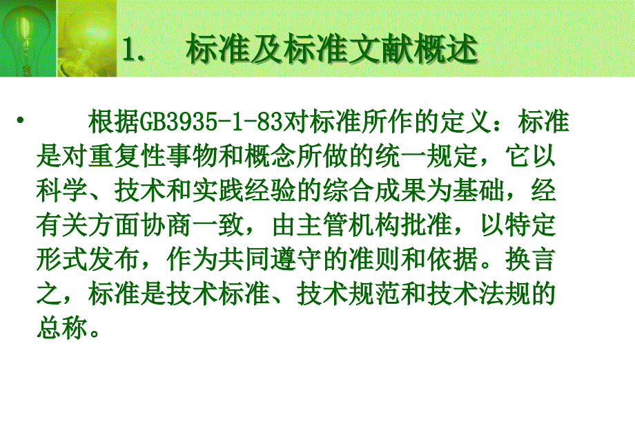 专利与标准文献数据库课件_第4页