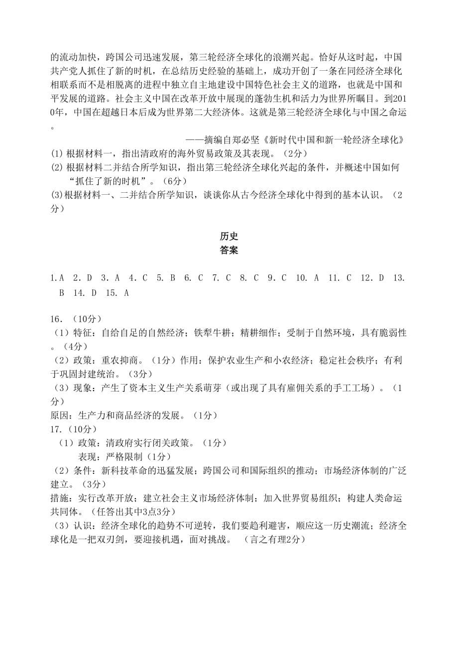 甘肃省天水一中2020-2021学年高二历史上学期开学考试试题理[含答案]_第5页