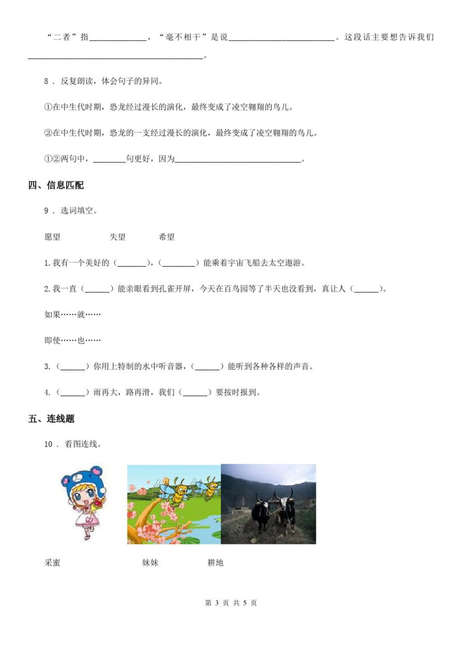 山西省2019版语文四年级下册6飞向蓝天的恐龙练习卷(II)卷_第3页