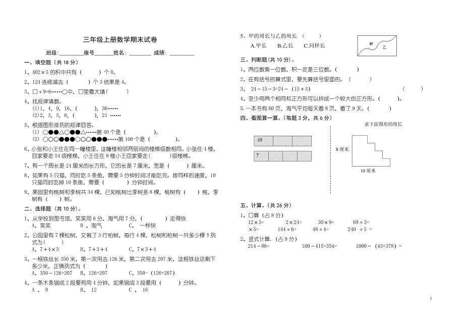 北师大版三年级上册数学期末试卷（最新版-修订）_第1页