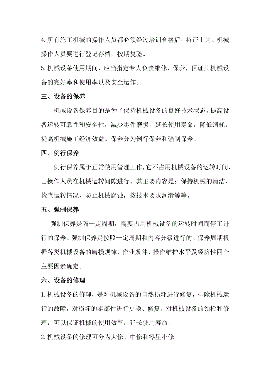 施工机械投入保障措施、劳动力需求计划保证措施、材料设备进场计划保证措施-（最新）_第2页