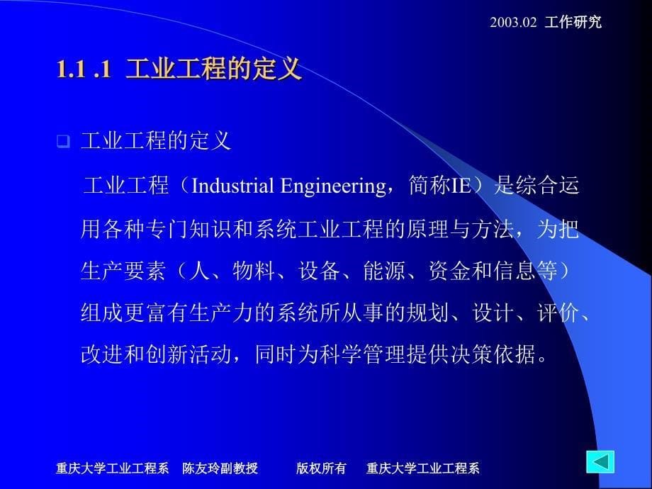 基础工业工程学精编版_第5页