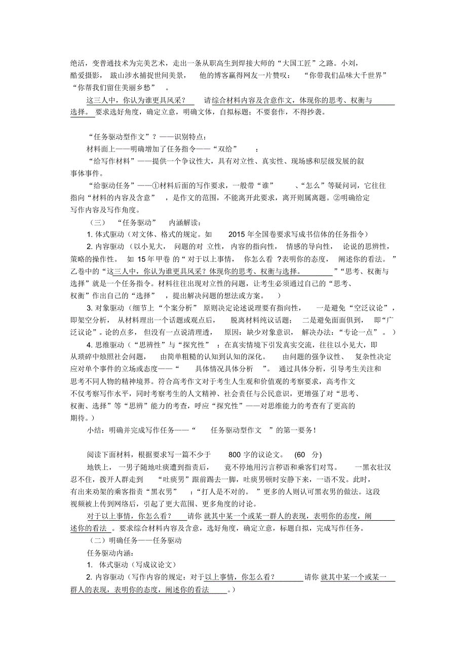 916编号任务驱动型叙事体材料作文写作指导._第2页