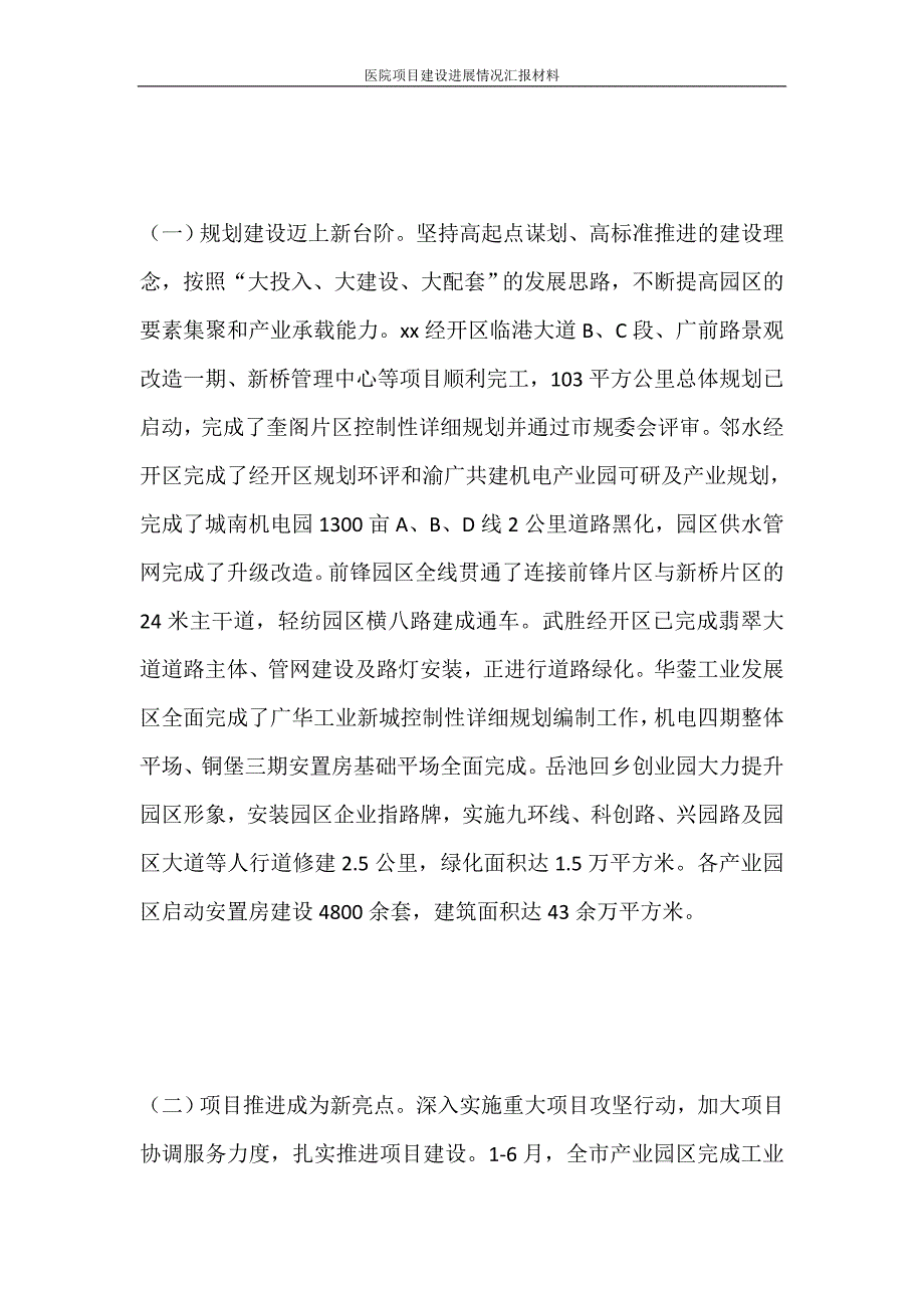 文秘写作 医院项目建设进展情况汇报材料_第2页