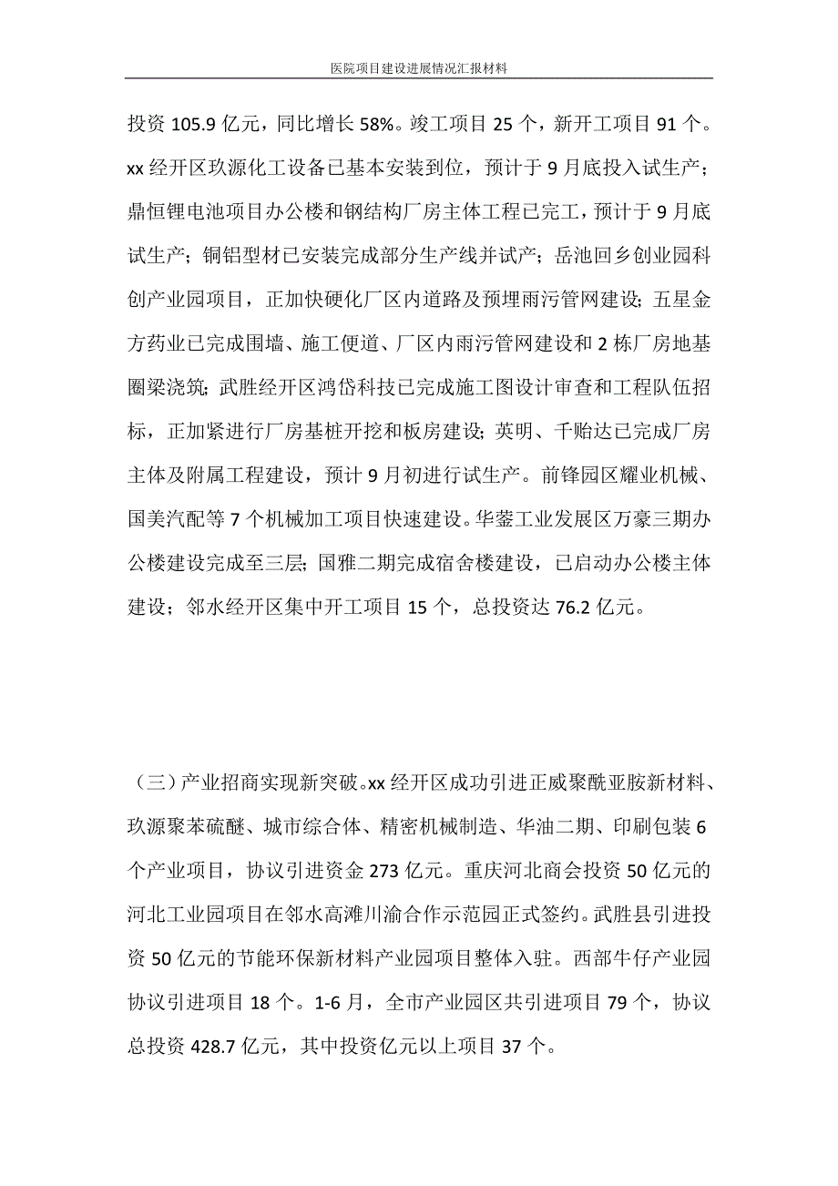 文秘写作 医院项目建设进展情况汇报材料_第3页