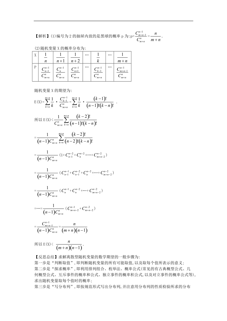 高中数学 考点46 离散型随机变量及其分布列、离散型随机变量的均值与方差（含2017年高考试题）新人教A版_第3页