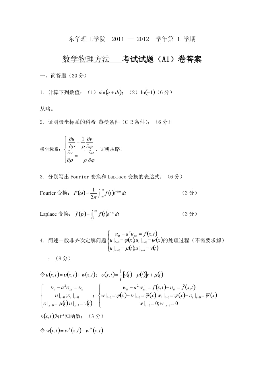 数学物理答案38470.doc_第1页