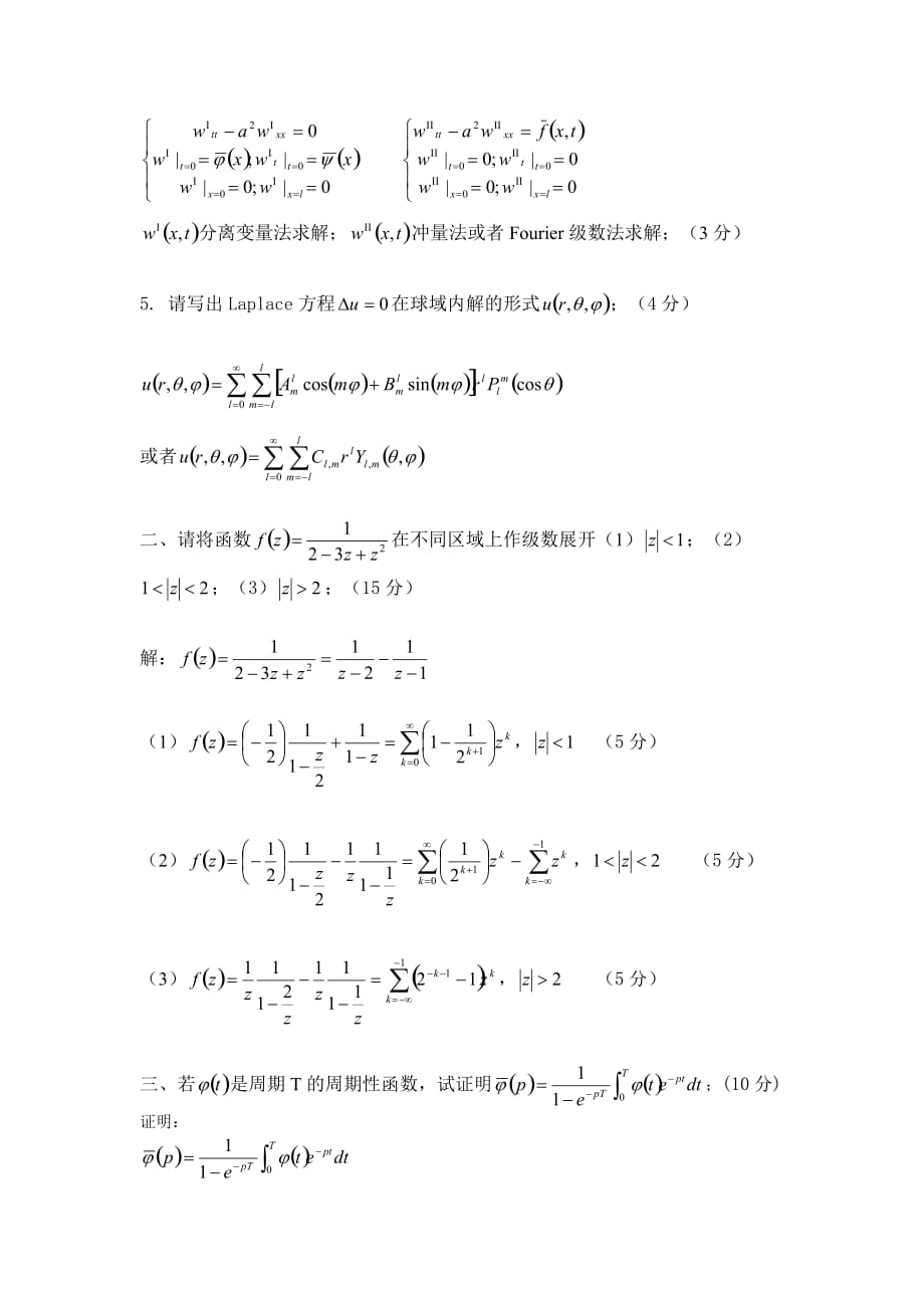 数学物理答案38470.doc_第2页