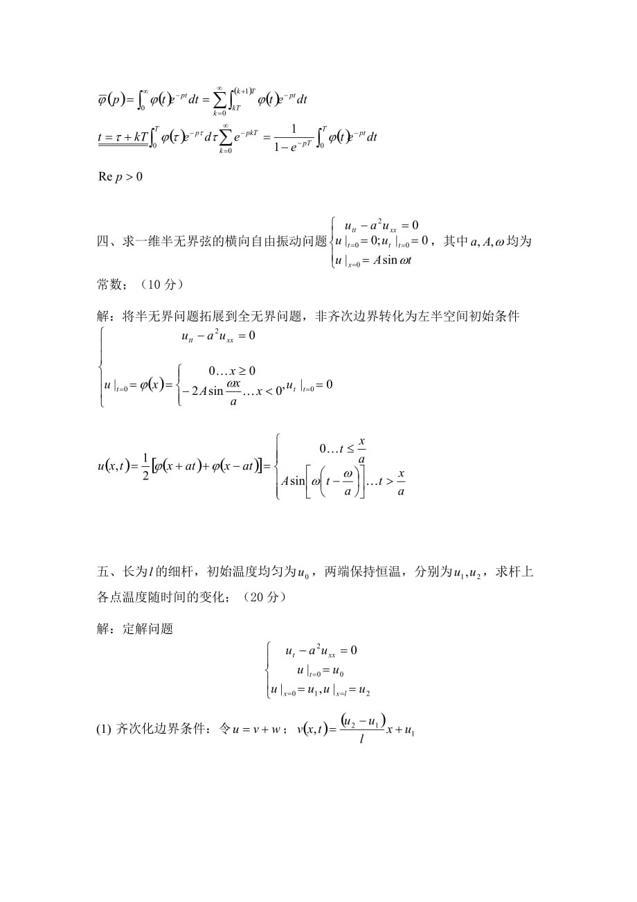 数学物理答案38470.doc_第3页