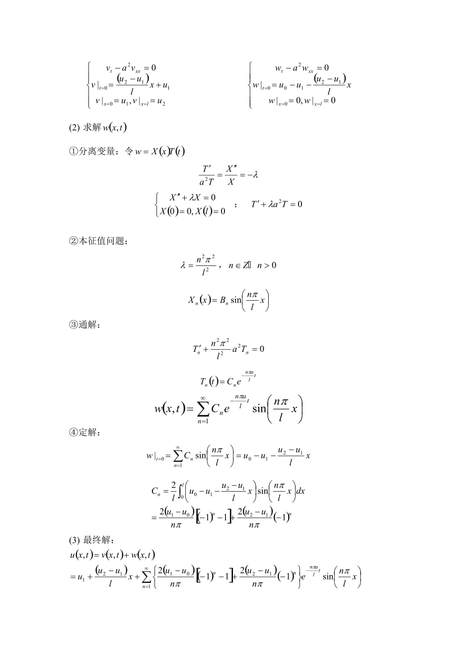 数学物理答案38470.doc_第4页