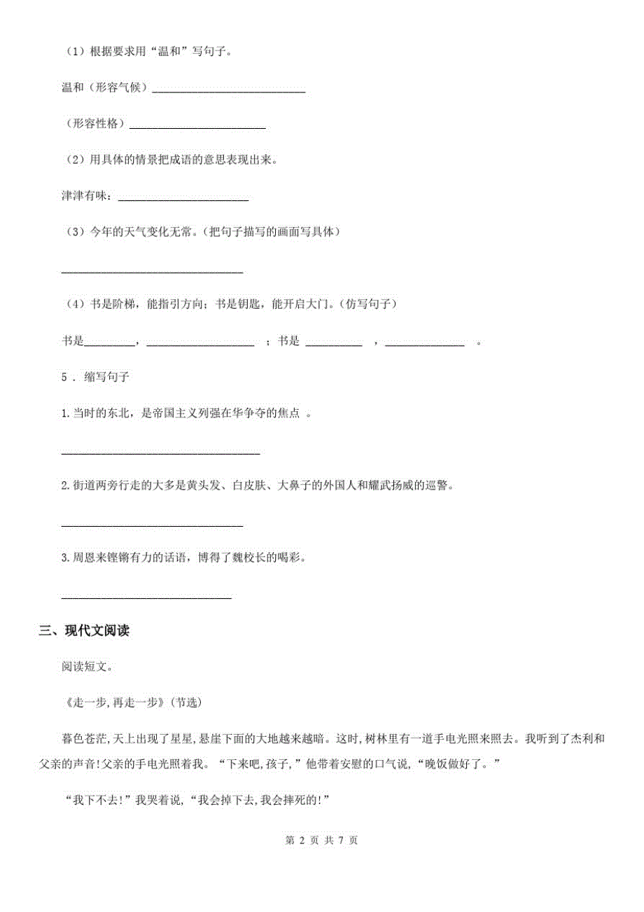 部编版语文四年级上册22为中华之崛起而读书练习卷(精编)_第2页