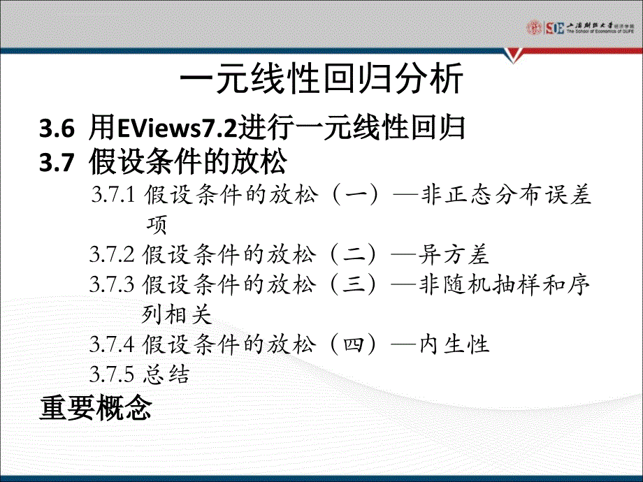 上财计量经济学课件_第3页