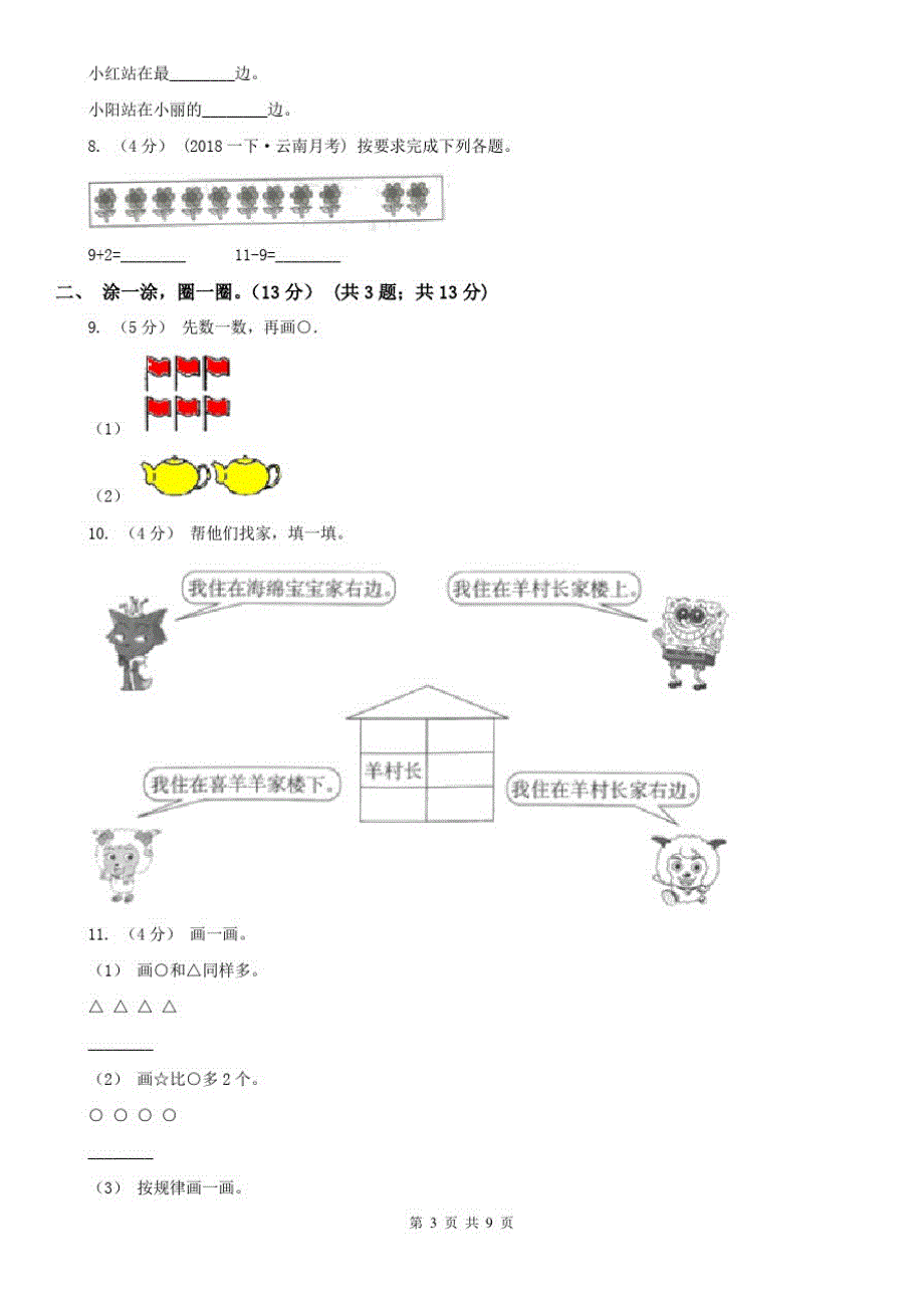 石家庄市一年级上学期数学期中试卷(模拟)_第3页