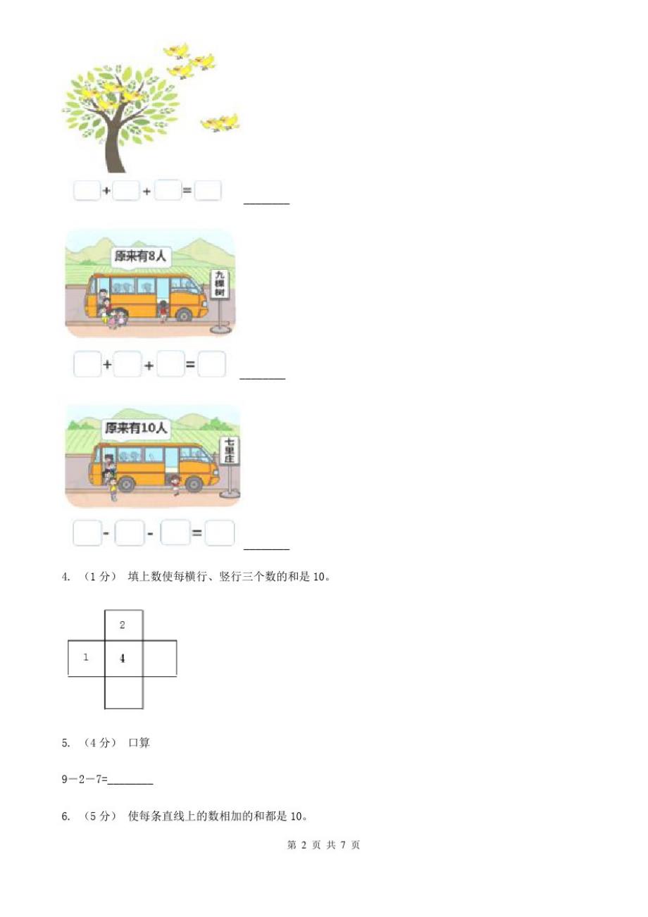 吉林省小学数学人教版一年级上册5.4连加连减_第2页