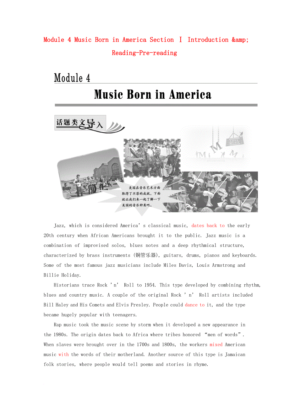 高中英语 Module 4 Music Born in America Section Ⅰ Introduction &ampamp;amp; Reading-Pre-reading教学案 外研版选修7_第1页