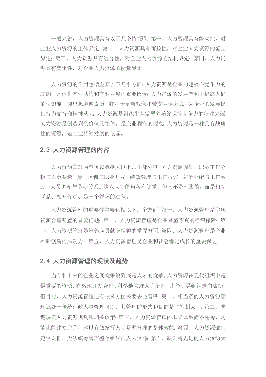 上海利晴文化用品有限公司人力资源管理存在的问题与对策-_第3页