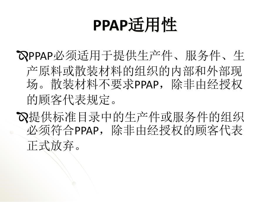 PPAP培训教材(1)精编版_第5页