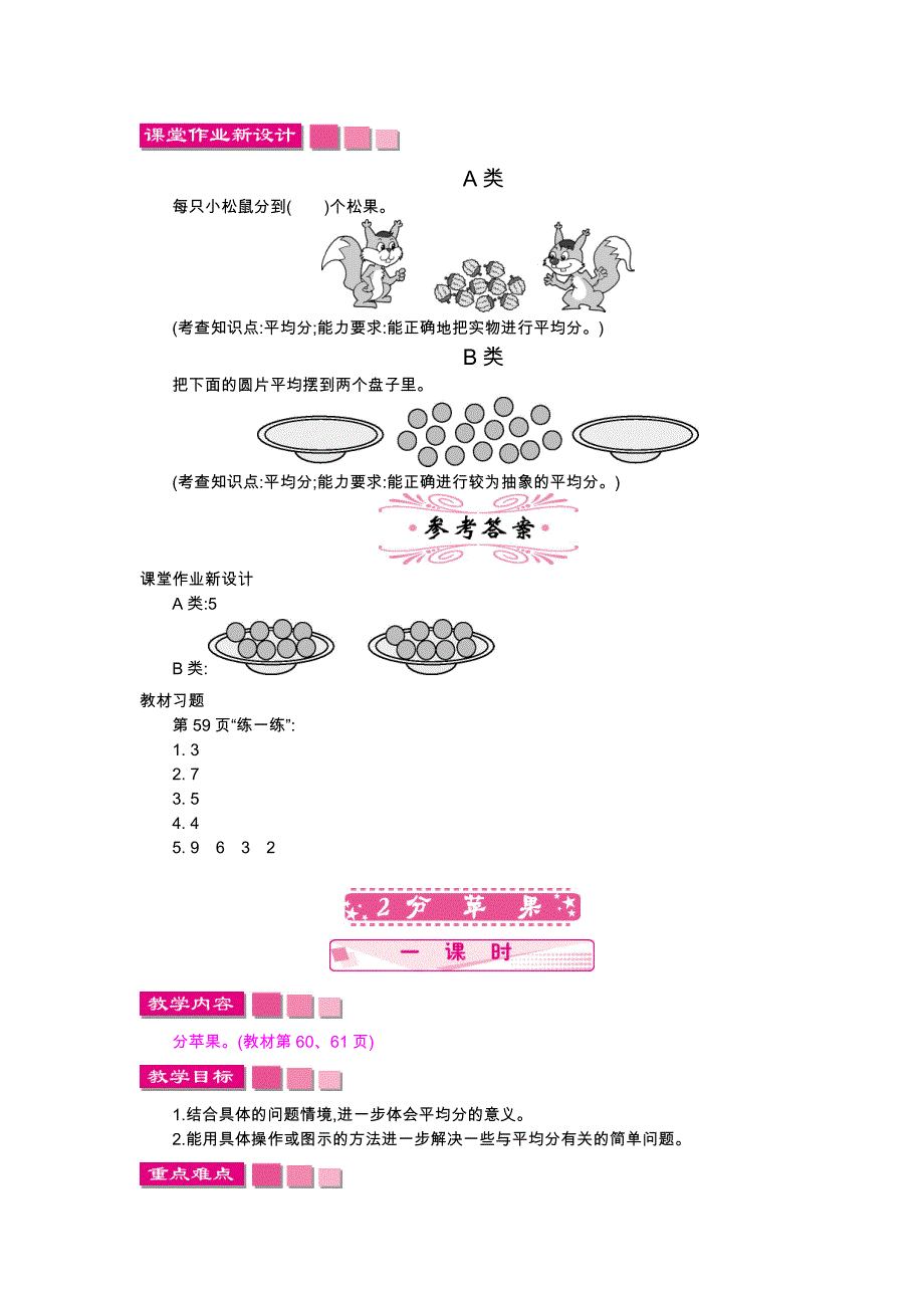 2020BS二年级数学上册教案第七单元 分一分与除法_第4页