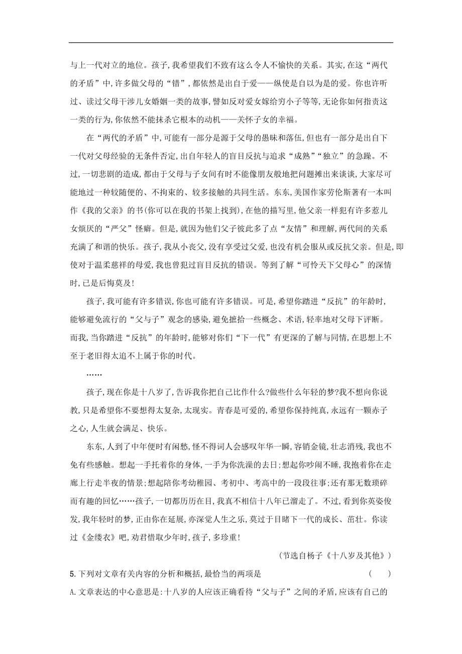 高中语文 2 北大是我美丽羞涩的梦课后习题 粤教版必修1(1)_第3页