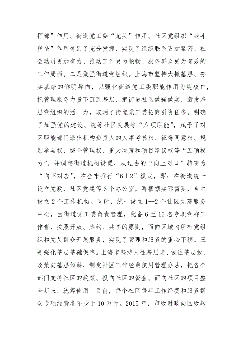 精编学习考察城市基层党建工作情况报告(五）_第4页