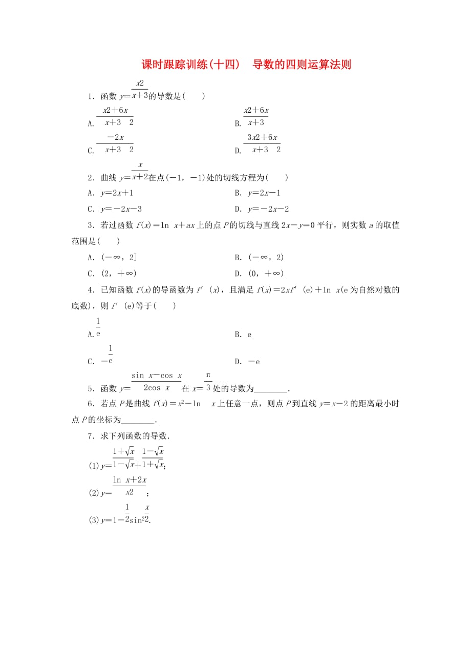 高中数学 课时跟踪训练（十四）导数的四则运算法则 北师大版选修1-1_第1页