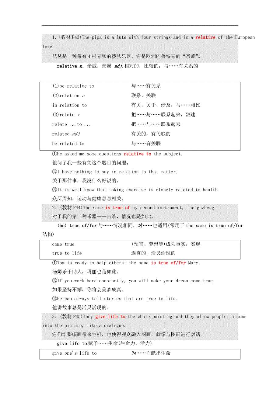 高中英语 Module 4 Music Section Ⅱ Introduction &ampamp;amp; Reading-Language Points教学案 外研版选修6_第3页