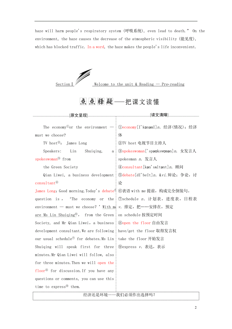 高中英语 Unit 2 The Environment Section Ⅰ Welcome to the unit &ampamp;amp; Reading-Pre-reading教学案 牛津译林版必修5_第2页