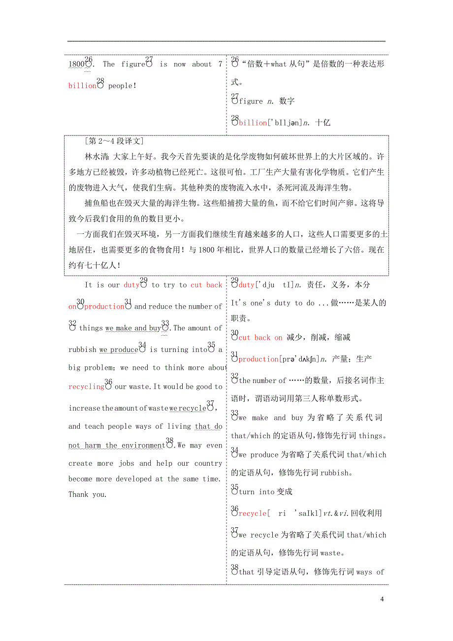 高中英语 Unit 2 The Environment Section Ⅰ Welcome to the unit &ampamp;amp; Reading-Pre-reading教学案 牛津译林版必修5_第4页