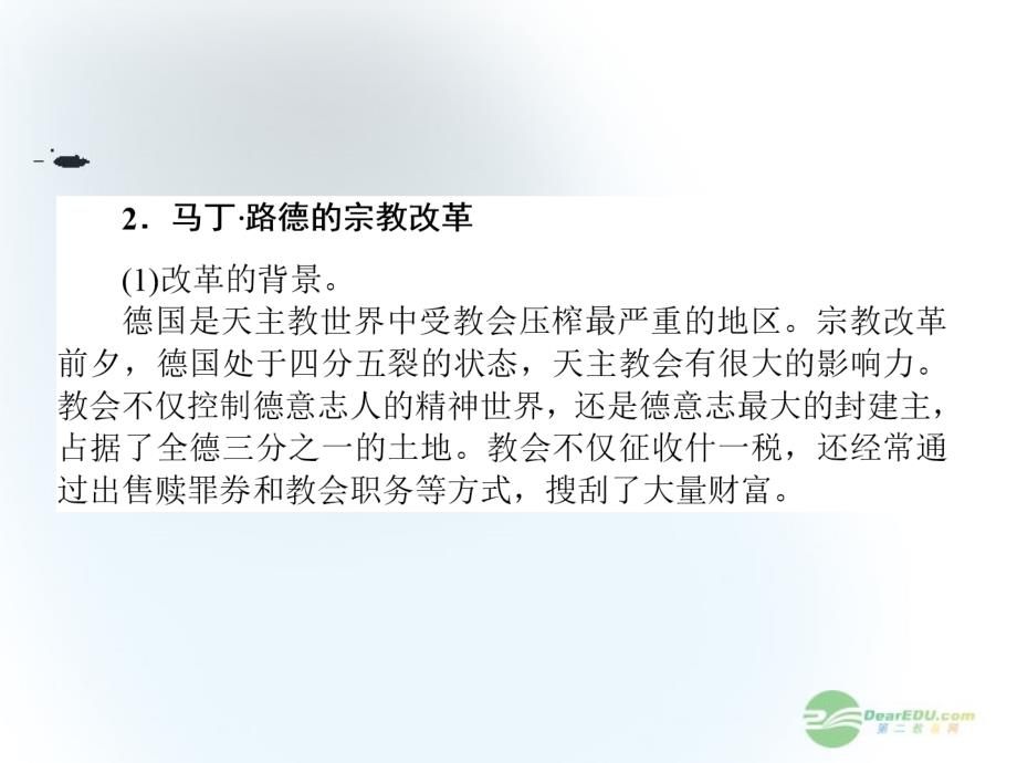 高考历史第一轮总复习 第4课 欧洲的宗教改革课件 新人教选修1_第4页