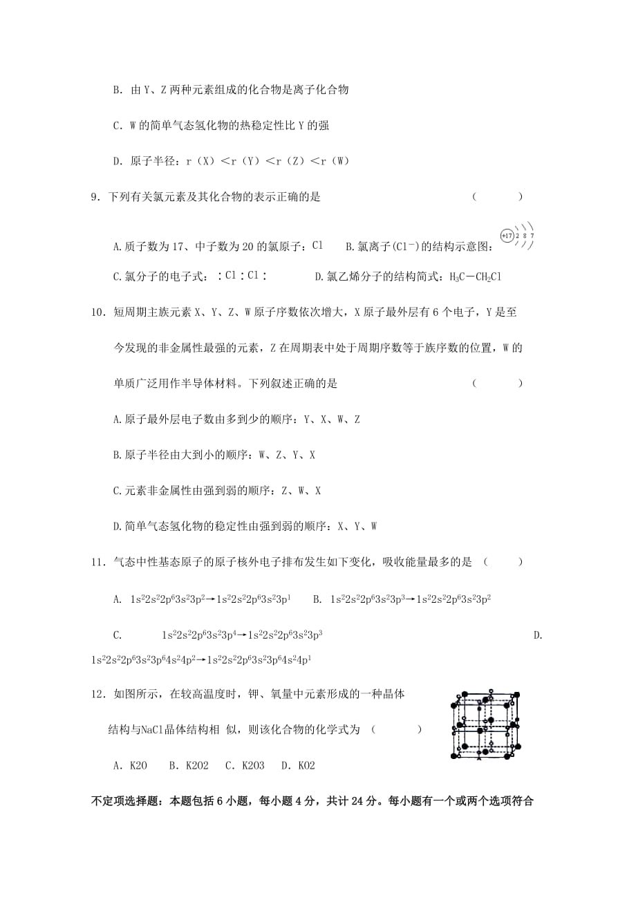 江苏省2019-2020学年高一化学下学期期中试题杨班[含答案]_第3页