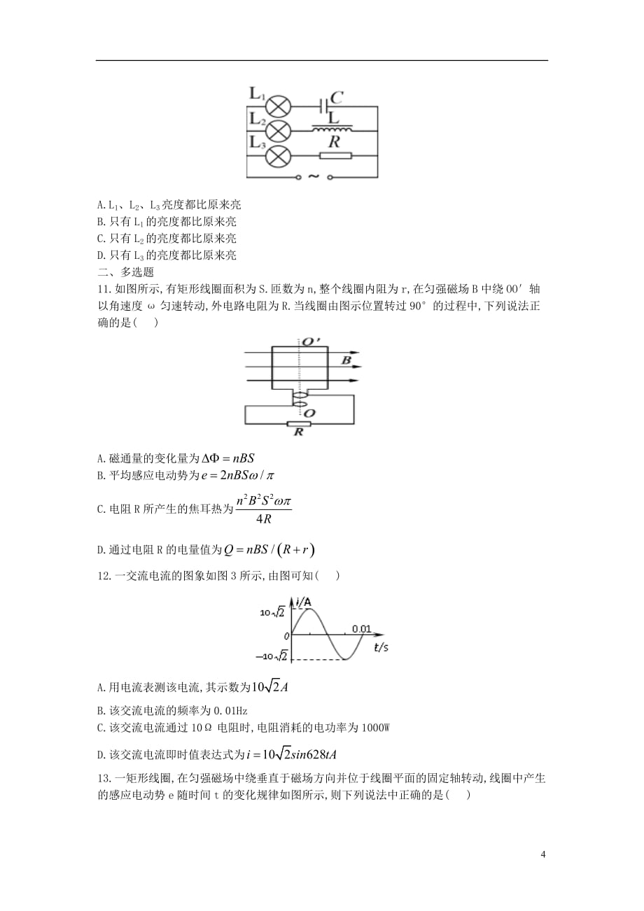 高中物理 暑假作业 交变电流的产生与描述 新人教版选修3-2_第4页