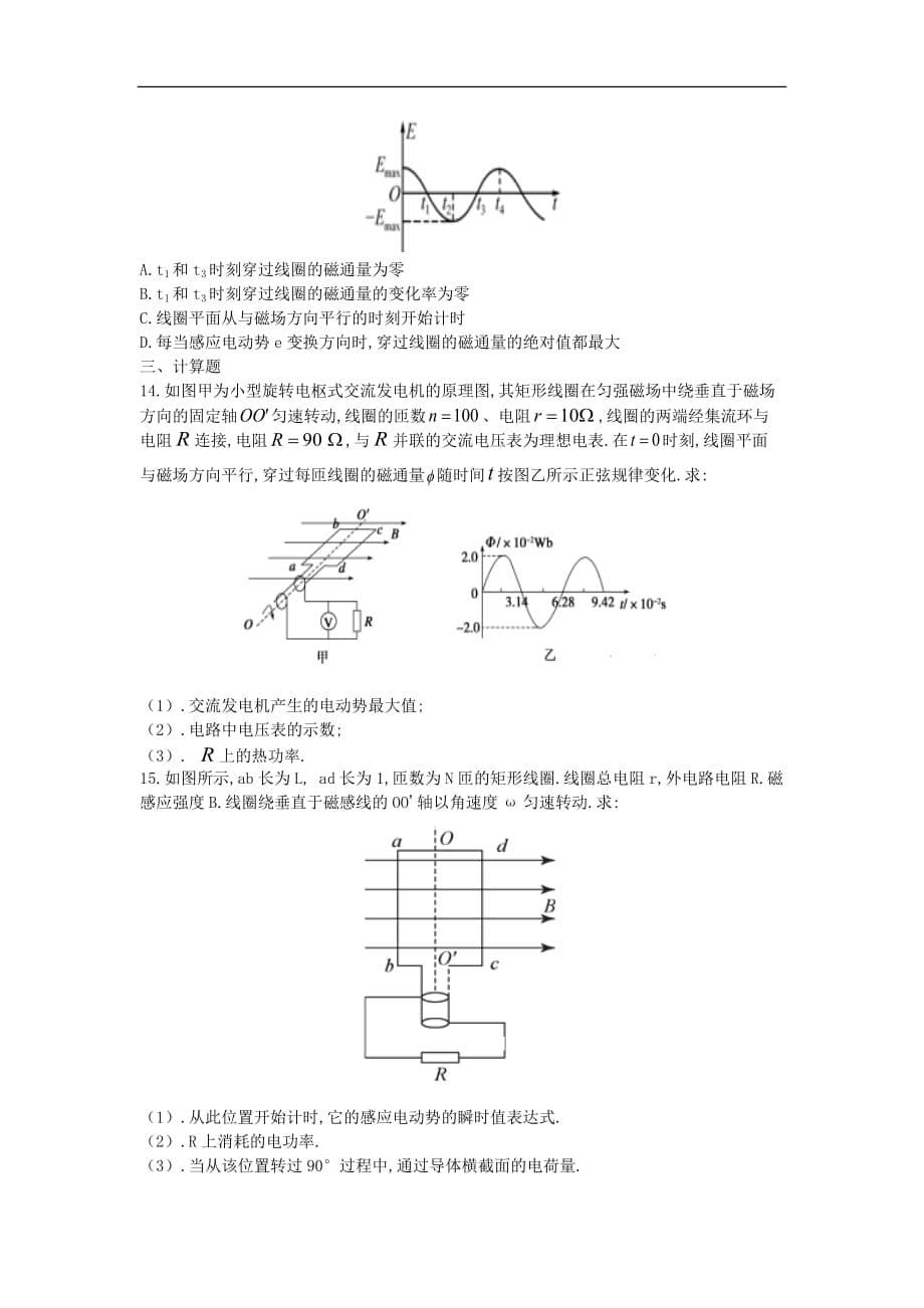 高中物理 暑假作业 交变电流的产生与描述 新人教版选修3-2_第5页