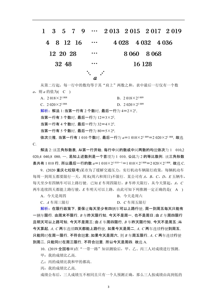 2021届高考数学一轮总复习课时作业41合情推理与演绎推理含解析苏教版186_第3页