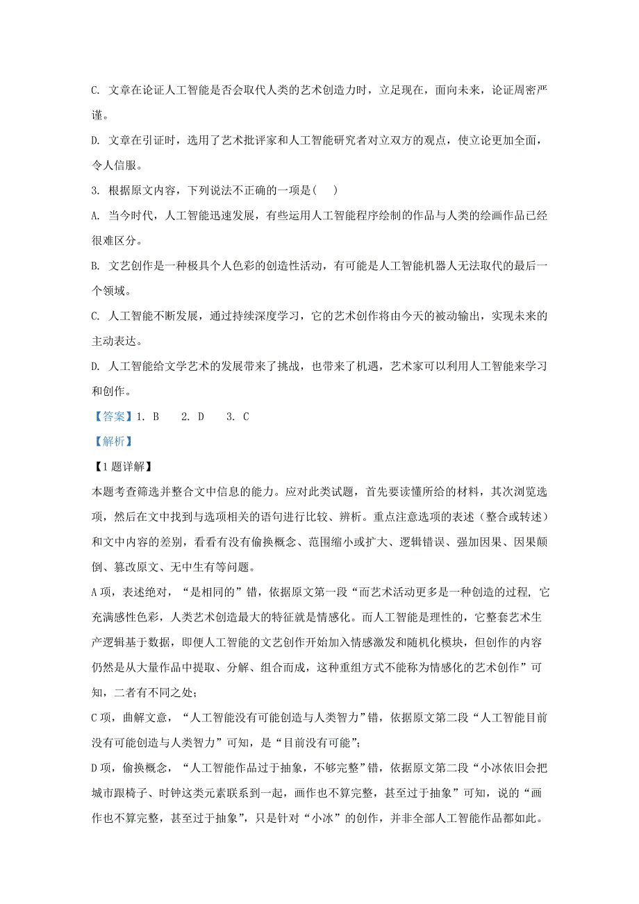 云南省红河州中小学2019-2020学年高二语文下学期期末考试教学质量监测试题含解析_第3页