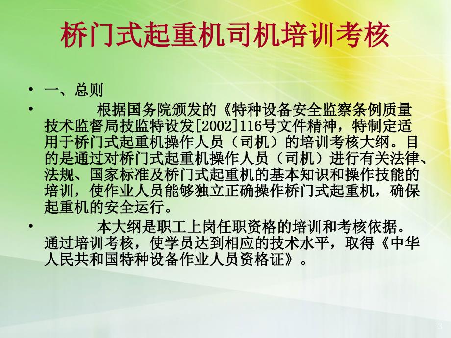 桥门式起重机司机培训考核课件_第3页