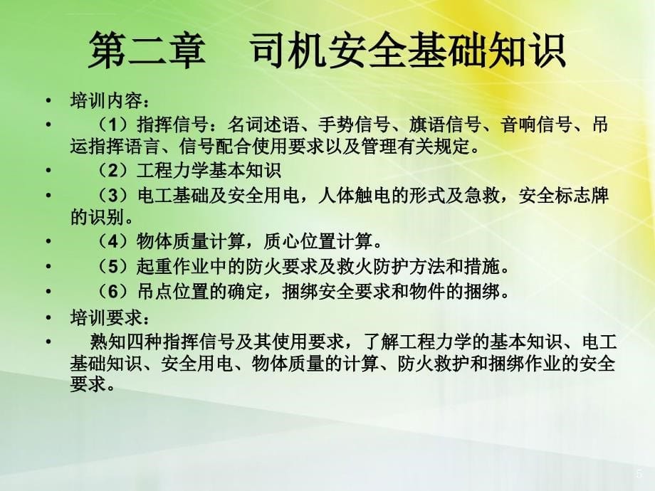 桥门式起重机司机培训考核课件_第5页