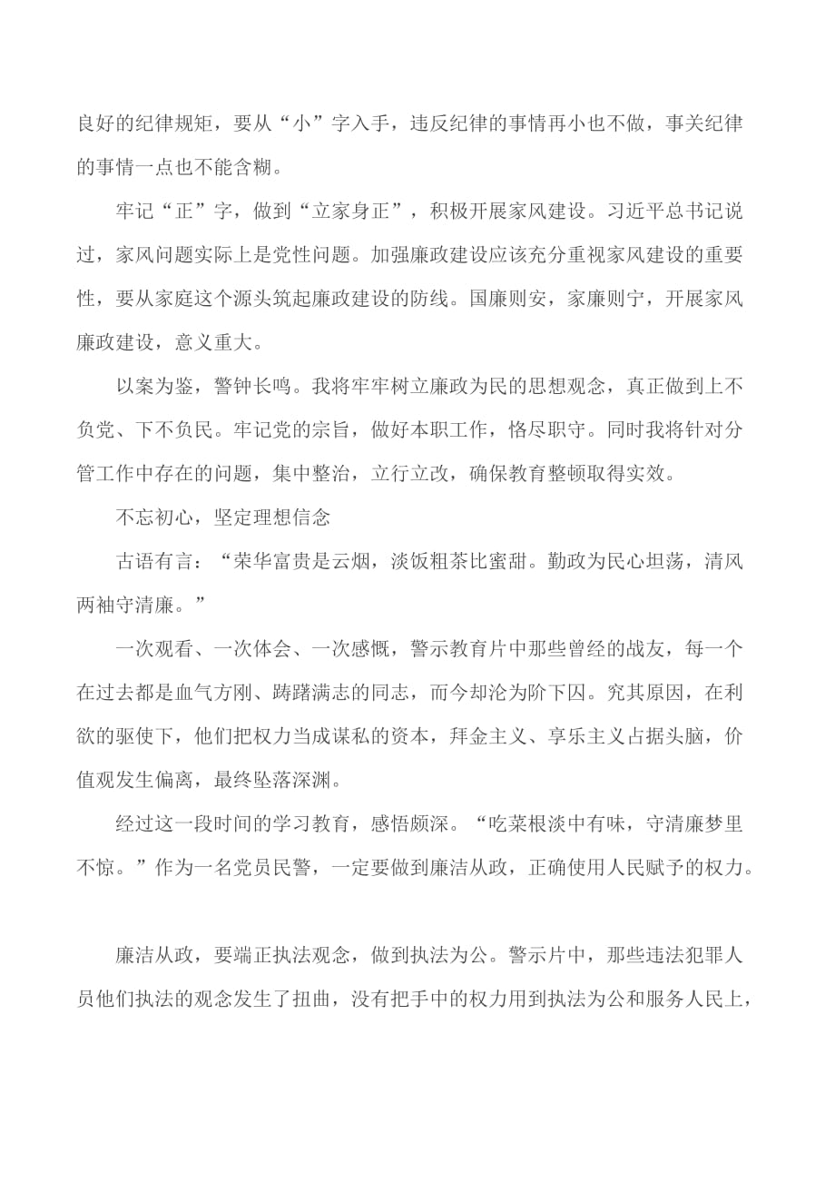 廉政警示教育心得合集8篇_第2页