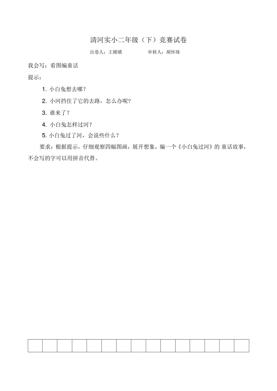 1637编号二语竞赛试卷_第1页