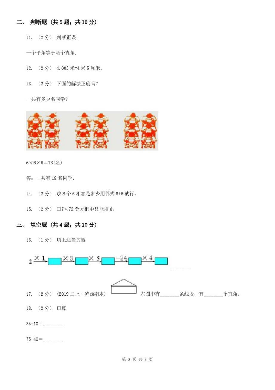 四川省广元市二年级数学期末模拟测试卷_第3页