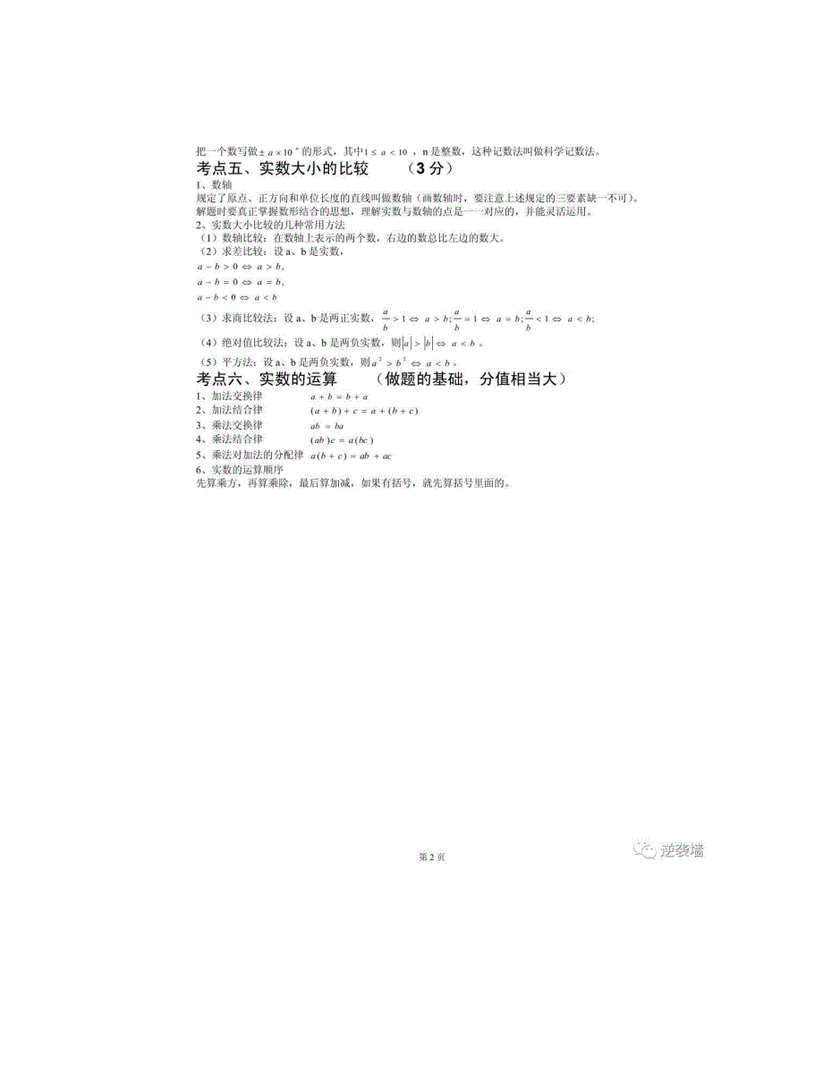 初中三年数学全部考点总结!数学想拿高分的同学点进来!_第2页