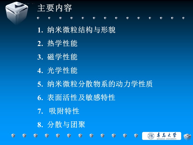 第二章纳米材料的理化特性课件_第2页