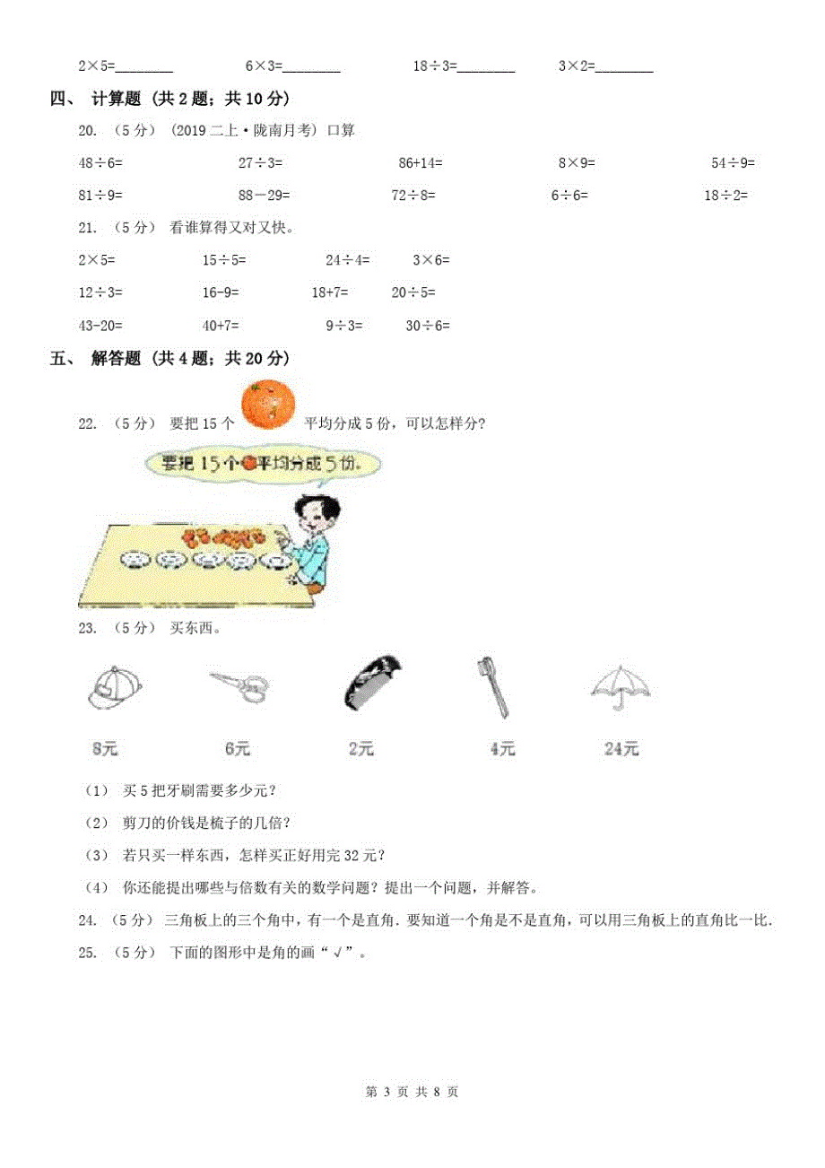 贵阳市二年级上册期末模拟考试_第3页