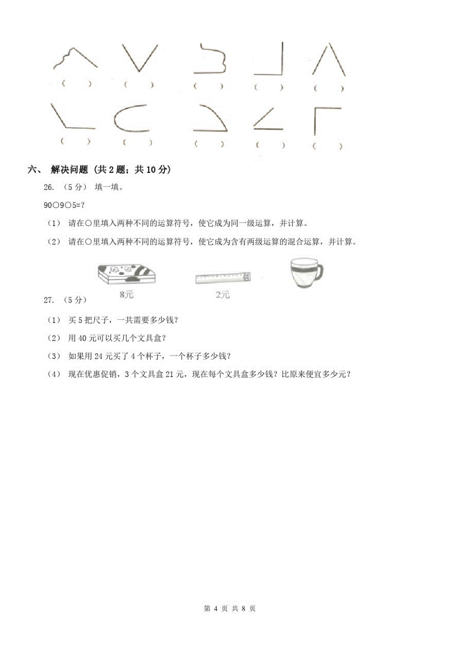 贵阳市二年级上册期末模拟考试_第4页