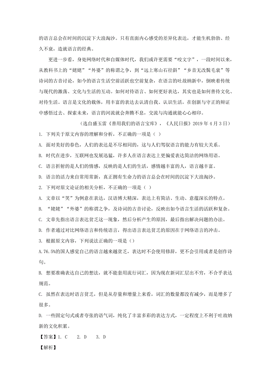 福建省泉州市2020届高三语文上学期第一次阶段考试试题含解析_第2页