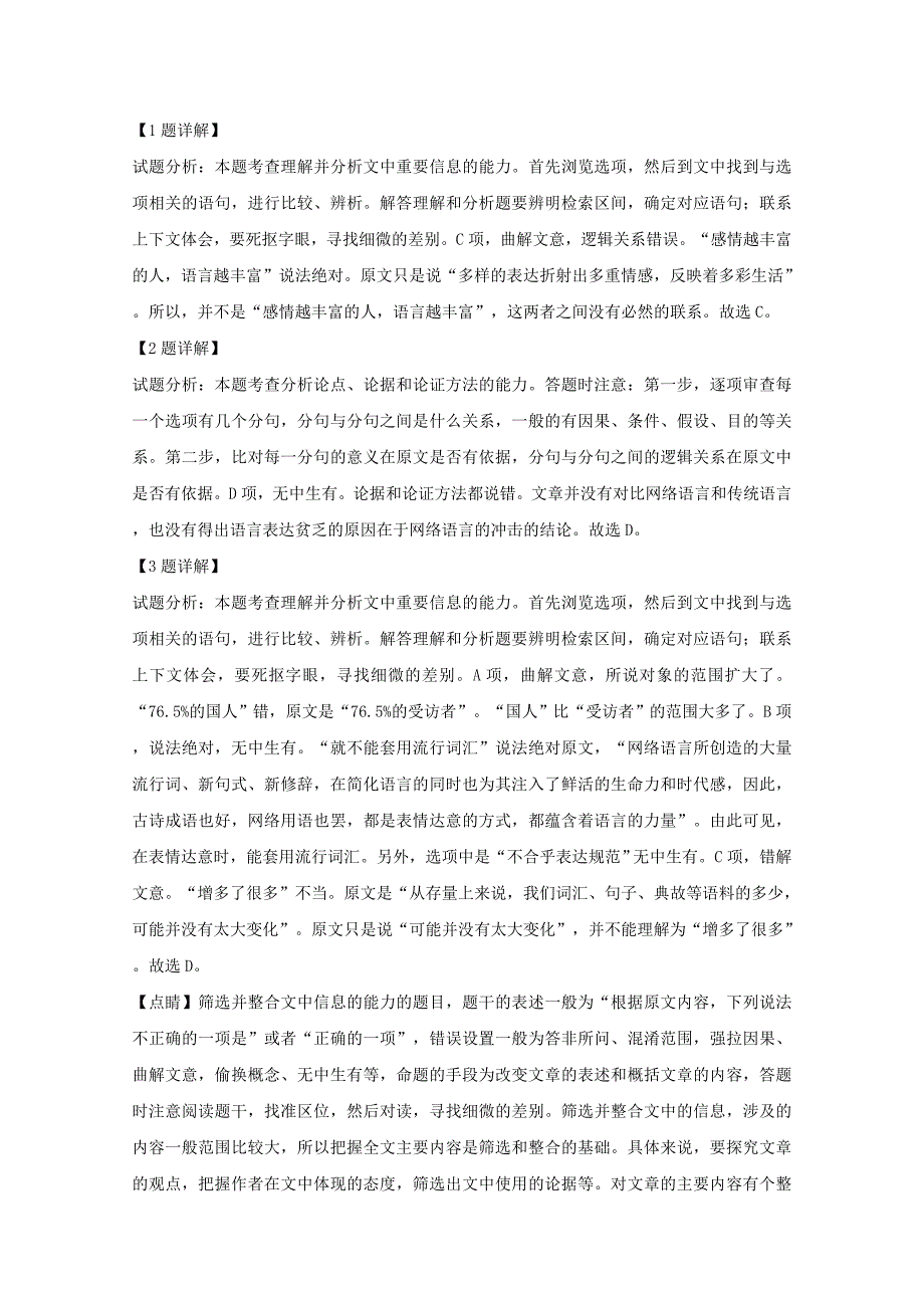 福建省泉州市2020届高三语文上学期第一次阶段考试试题含解析_第3页