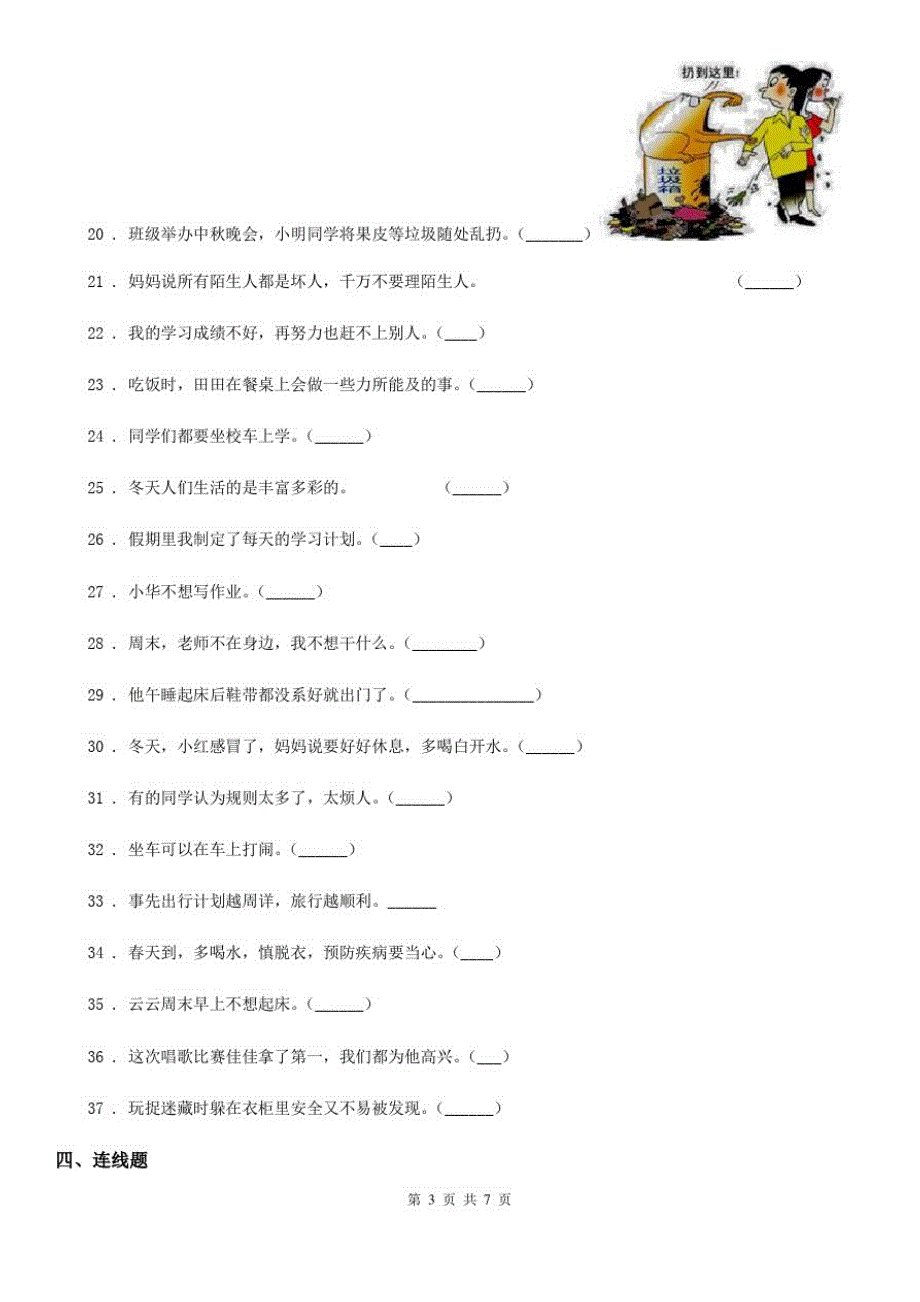 四川省2020届二年级上册期中考试道德与法治试题B卷_第3页