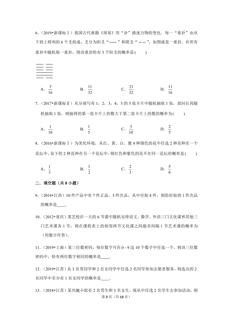 历年高考数学真题精选43 古典概型_第2页