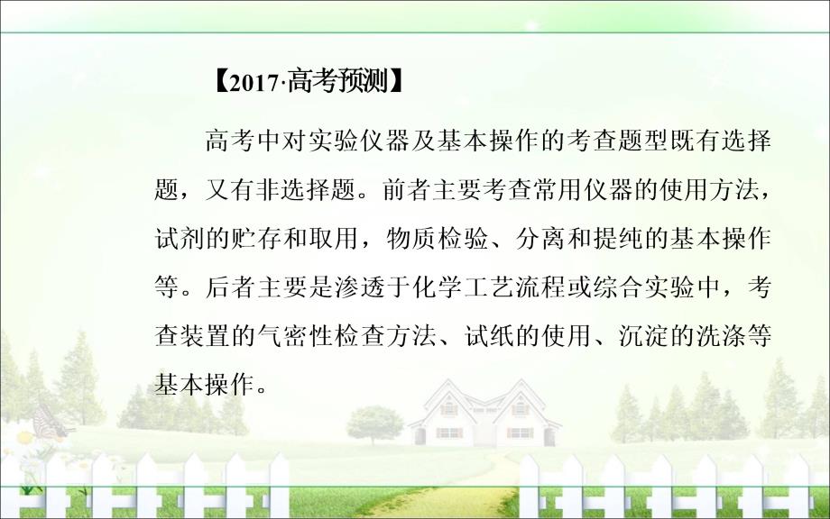 2017高考化学二轮专题复习课件专题四第13讲化学实验常用仪器和基本操作_第3页