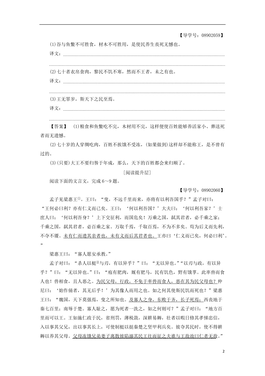 高中语文 第1单元 学业分层测评4 寡人之于国也 苏教版必修4_第2页